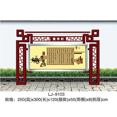宣傳欄系列